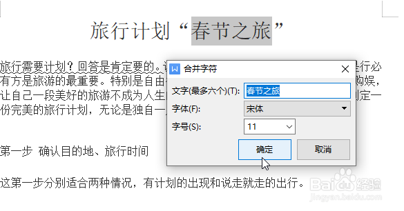 WPS怎么设置合并字符中文版式