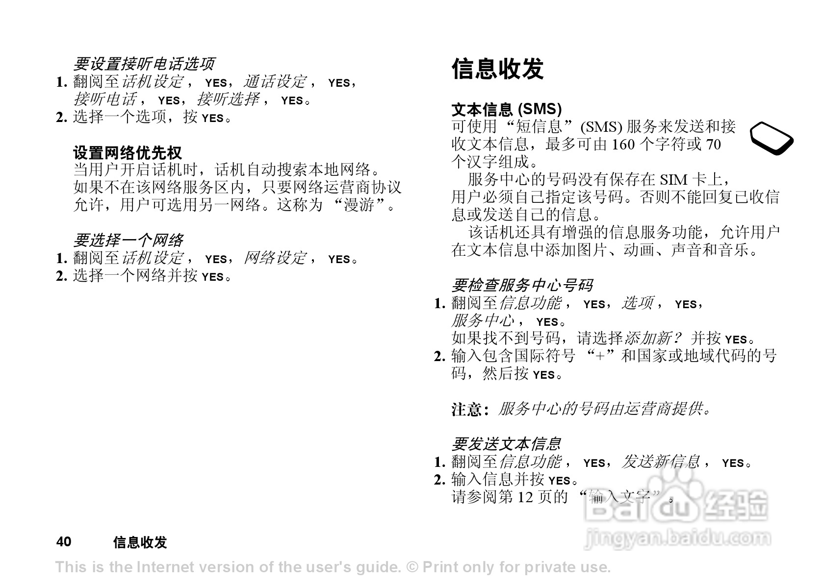 索尼爱立信T102手机使用说明书:[4]