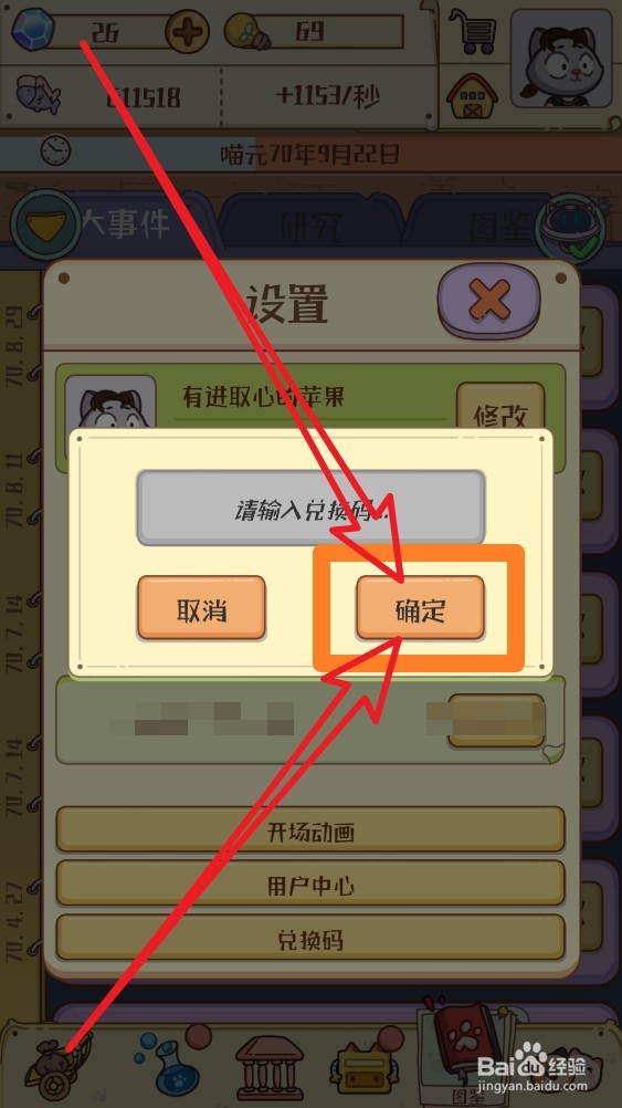 喵星人简史手游兑换码怎么使用