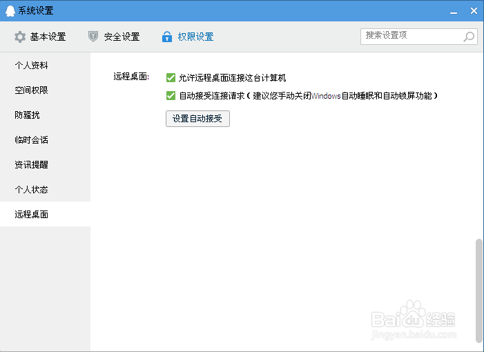 怎么在电脑无人操控情况下远程控制此电脑