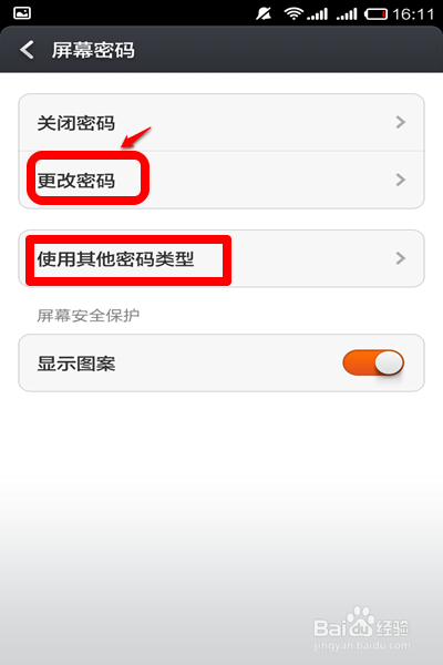 智能手机如何修改/设置屏保密码