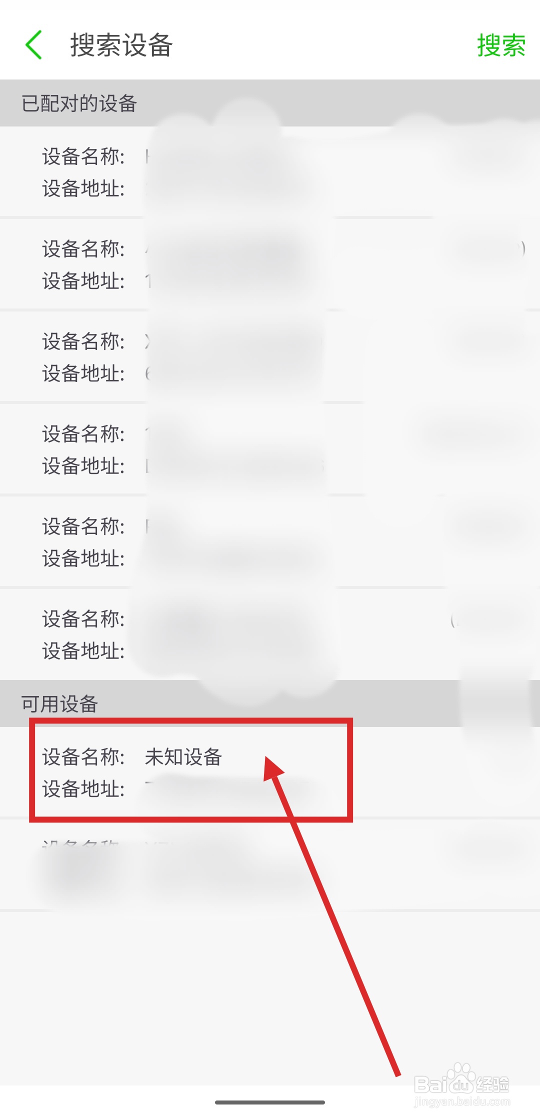 如何在两步路户外助手中连接蓝牙GPS设备