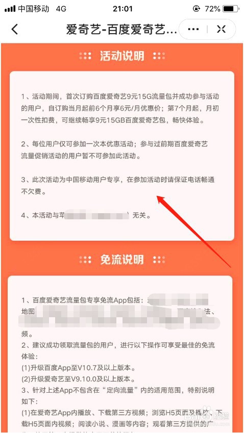 爱奇艺专属流量包怎么购买