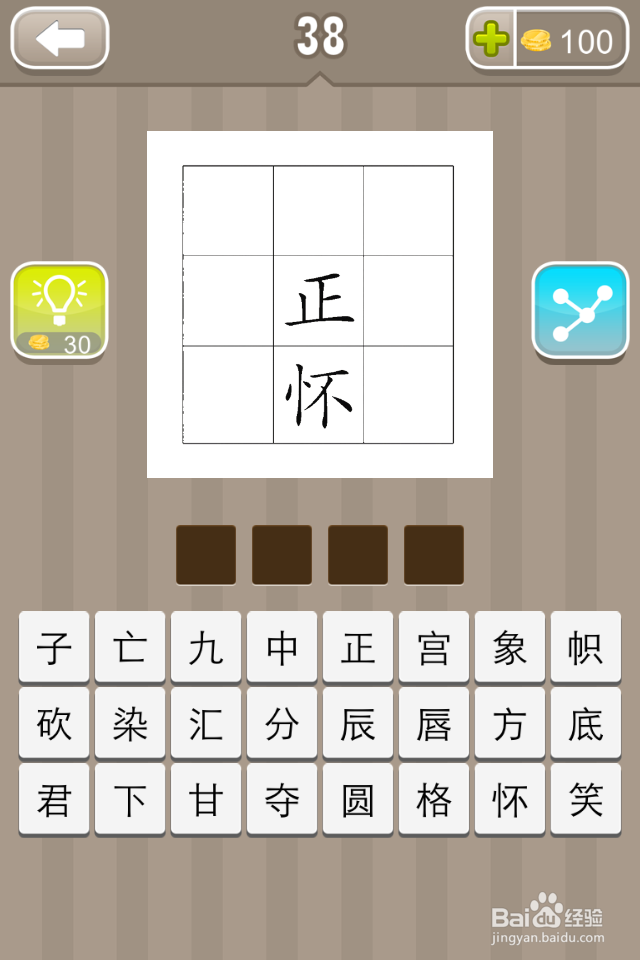 看图猜成语答案33-50