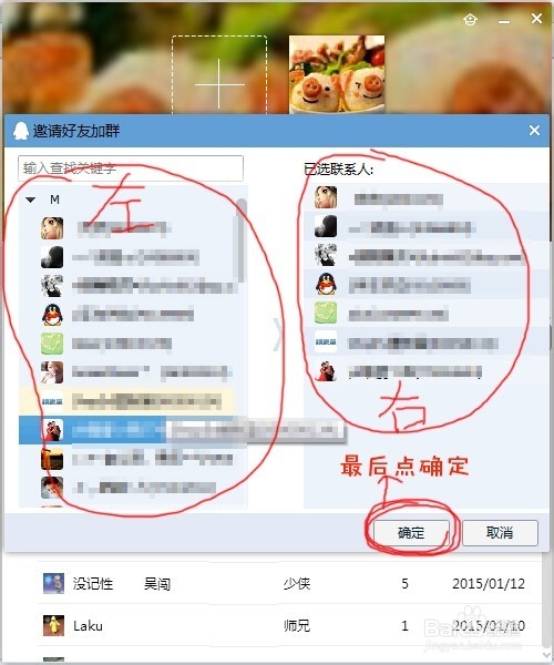 新版QQ如何邀请好友加入QQ群