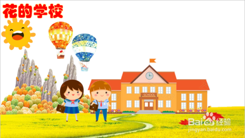 花的学校怎么画一幅画三年级