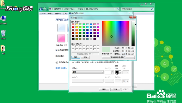 Windows7怎么设置电脑保护视力