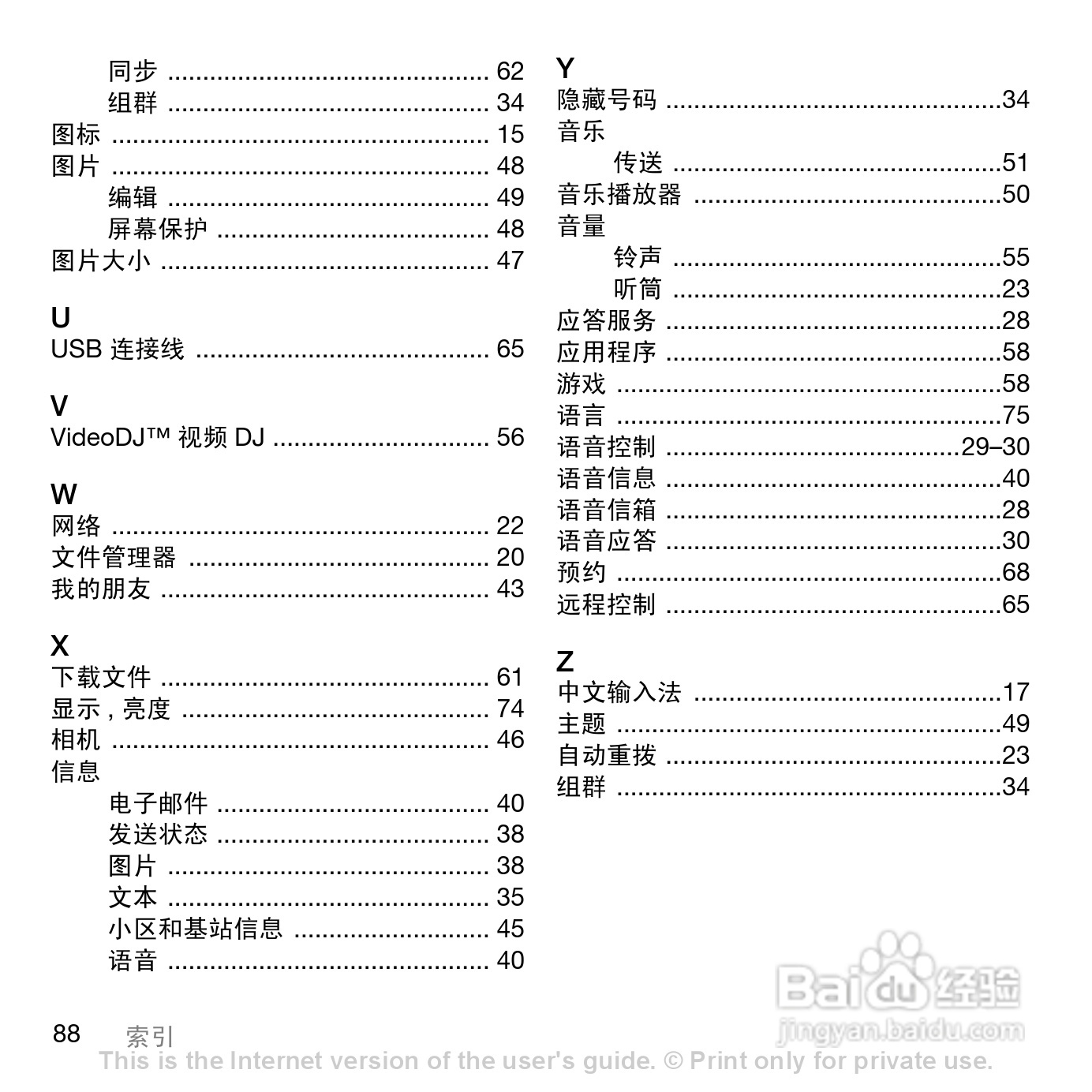 索尼爱立信K530C手机使用说明书:[9]