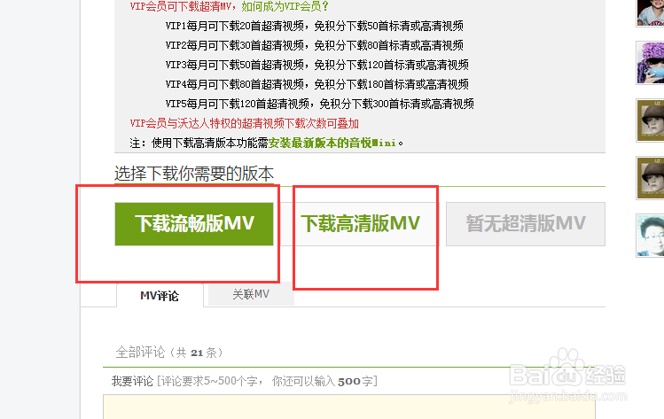 音悦台视频怎么下载 怎么在音悦台下载MV