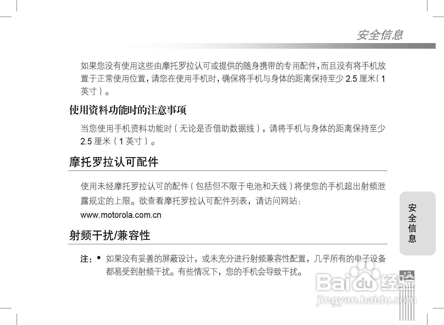 摩托罗拉K1手机使用说明书:[2]