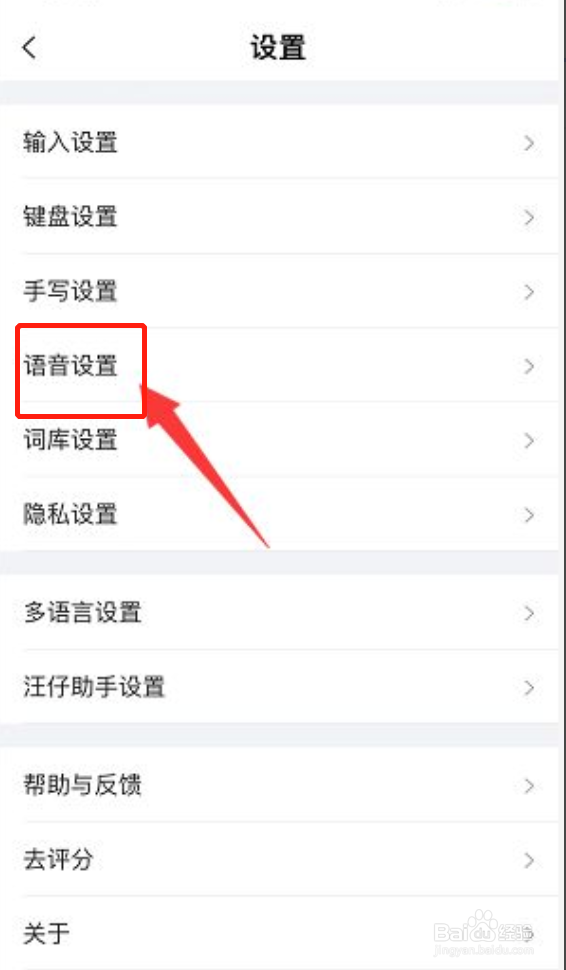 搜狗输入法如何开启语音输入免跳转