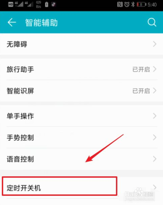 华为荣耀10手机怎么设置定时开关机