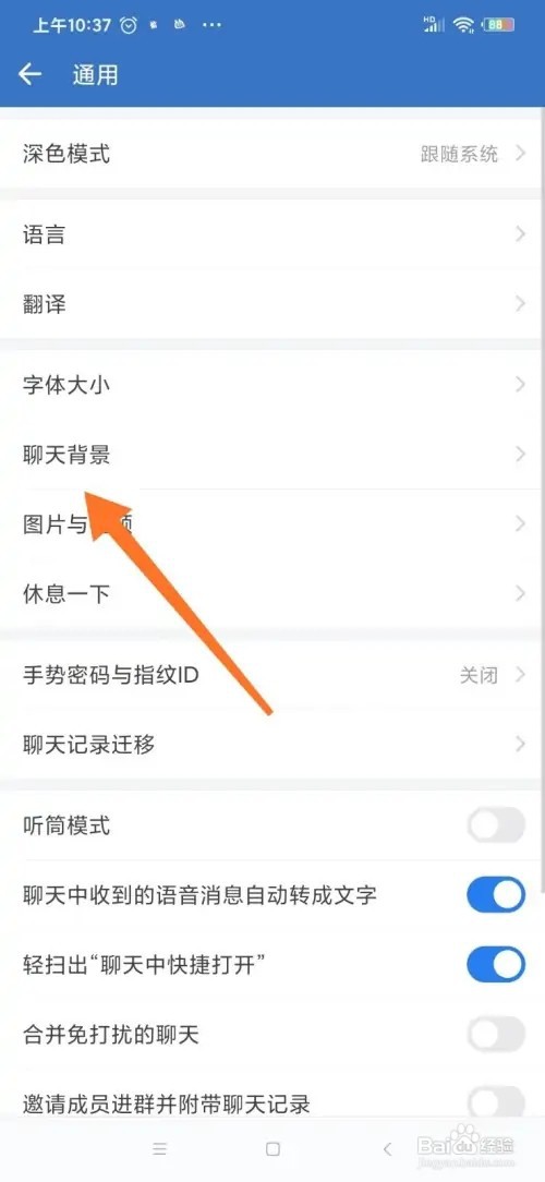 企业微信聊天背景在哪里设置