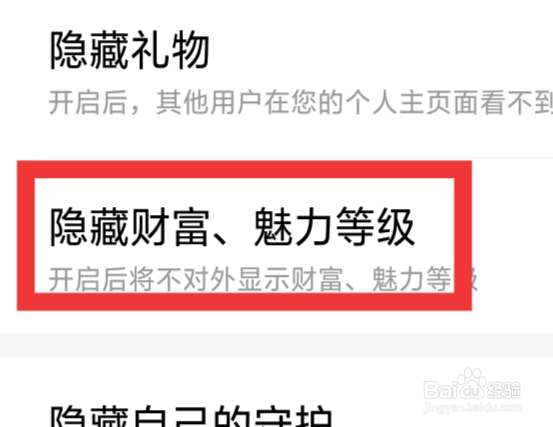 附近寻伴聊天交友怎样隐藏财富、魅力等级功能