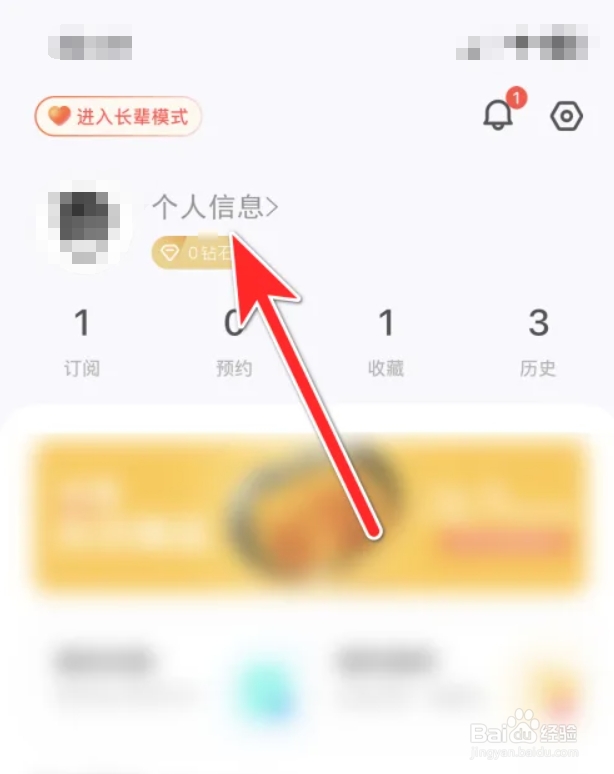 如何设置触电新闻APP个人性别？