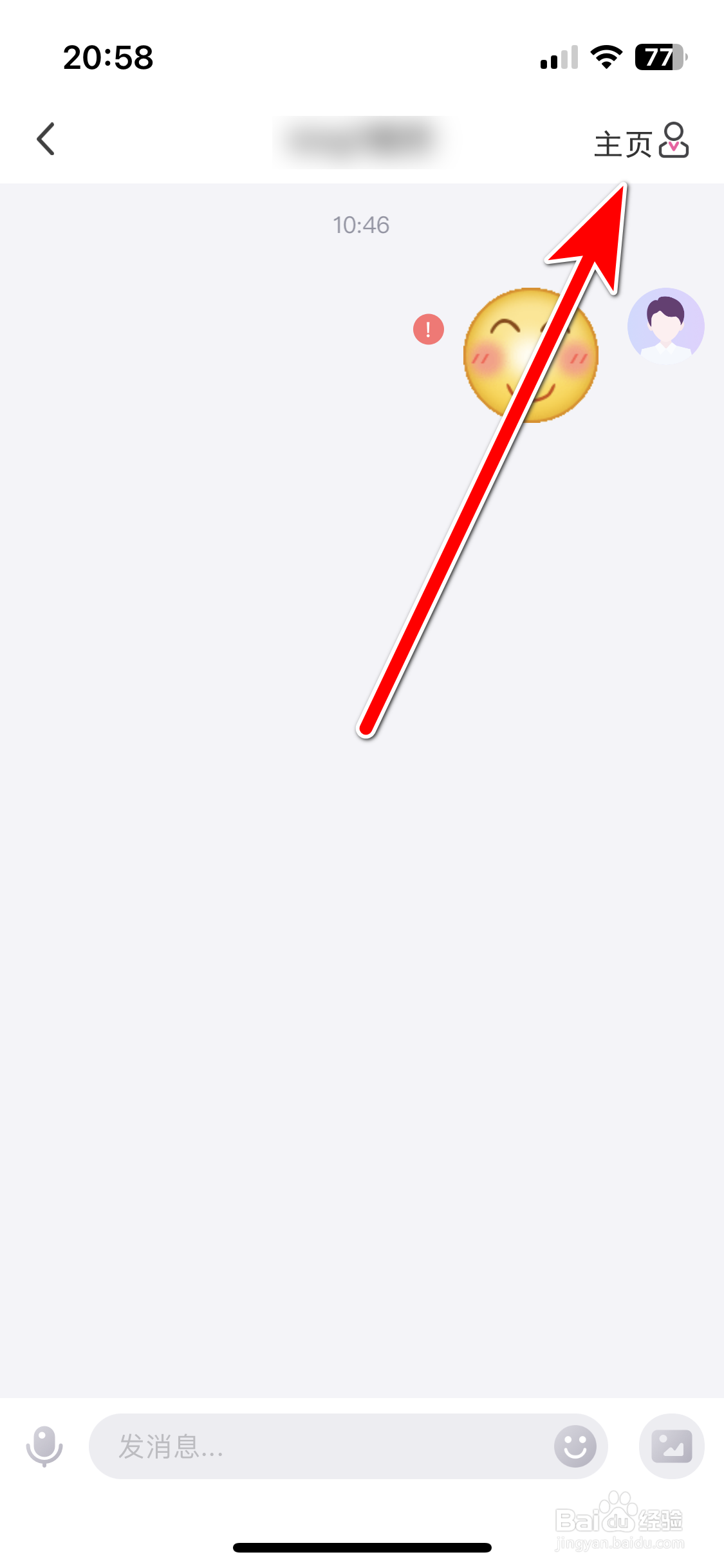 花花直播如何拉黑聊天对象