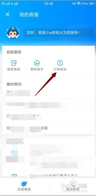 饿了么订单如何取消小费