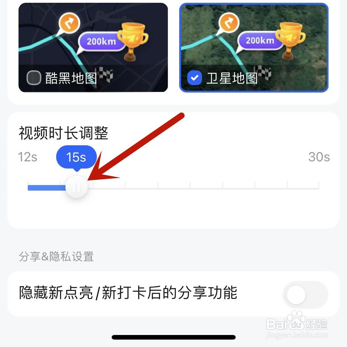 高德地图如何调整视频时长