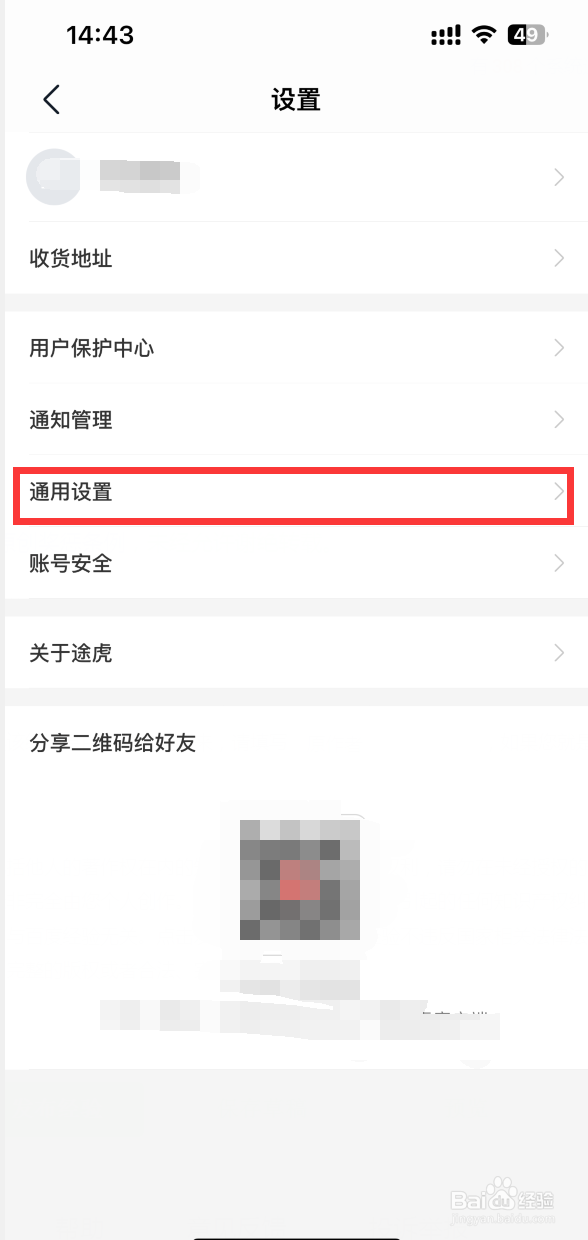 途虎养车APP如何关闭个性化门店推荐