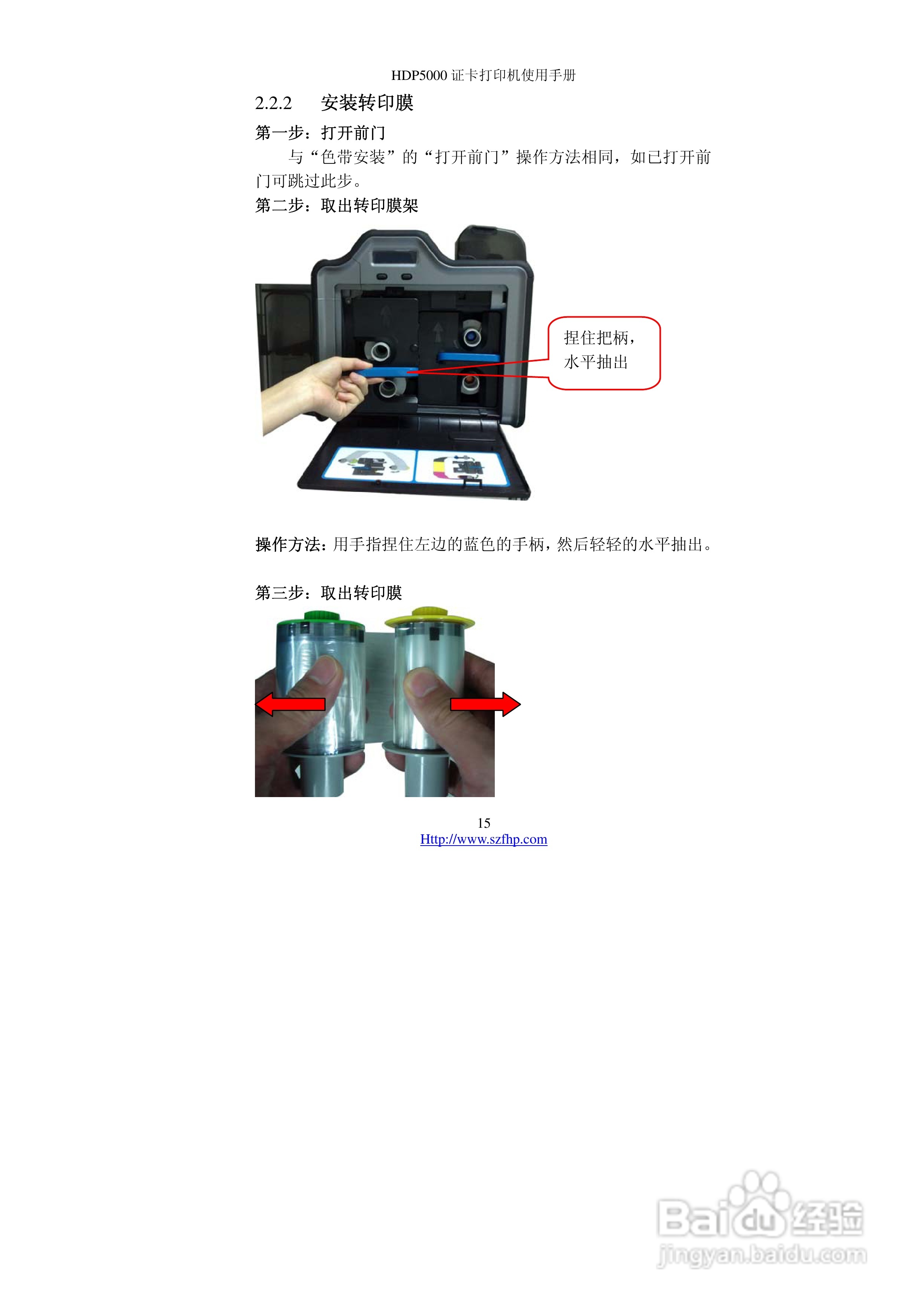 HDP5000 证卡打印机使用手册:[2]