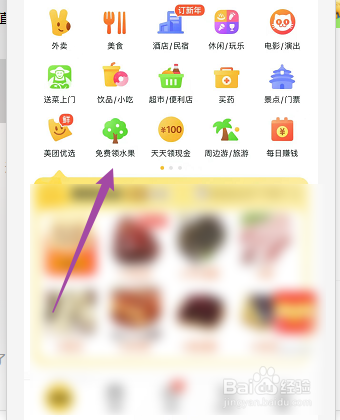怎么参加美团免费领水果的活动