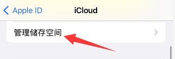 iCloud储存空间怎么扩大