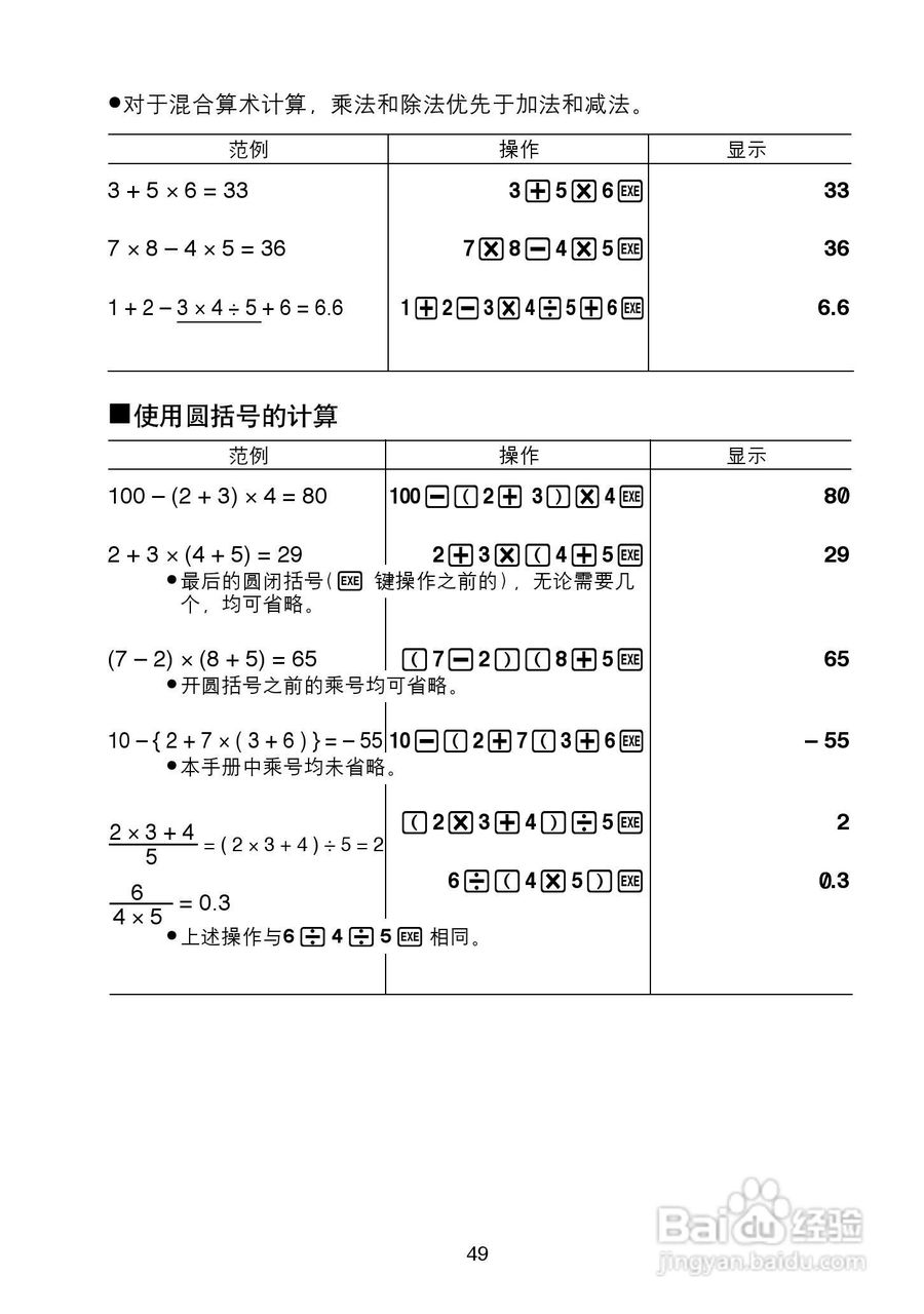 Casio FX-4850P 型科学计算器说明书:[5]