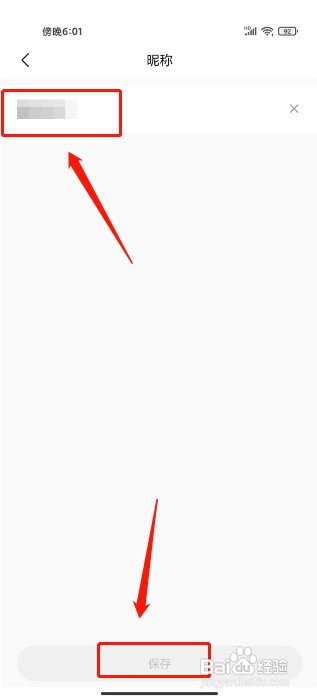 理想汽车怎么才能修改昵称