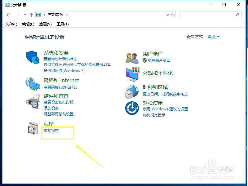 win10 如何启动和关闭windows功能
