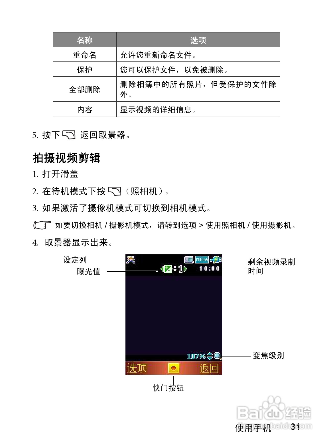 明基CL71手机使用说明书:[5]