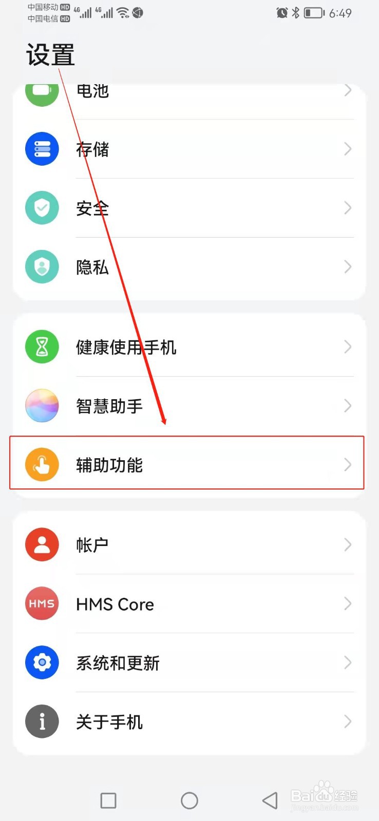 如何找到华为手机的单手模式