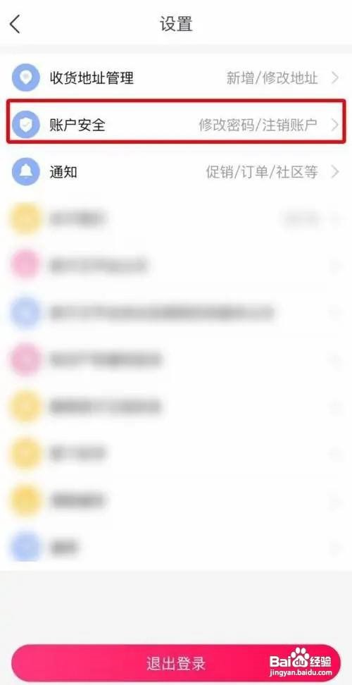 孩子王APP怎么修改密码