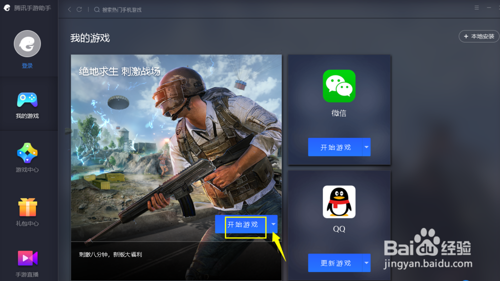 腾讯手游助手怎么设置绝地求生不卡