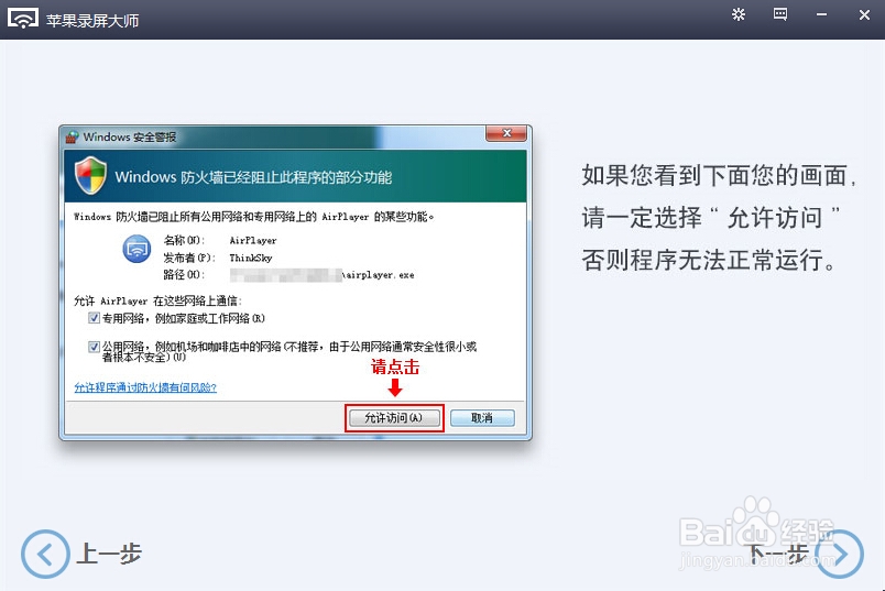 如何将iphone、ipad界面连PC电脑上并控制设备