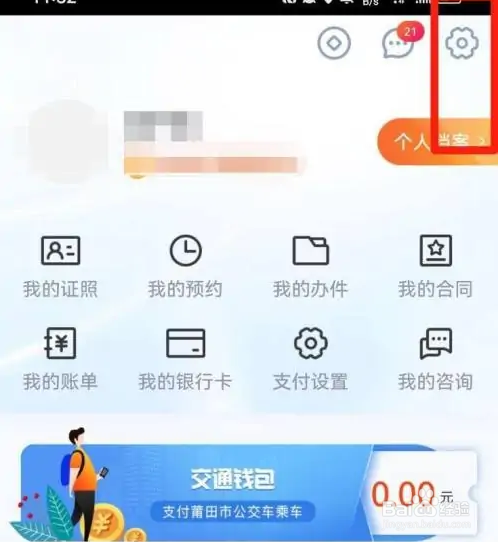 如何修改莆田惠民宝APP的密码