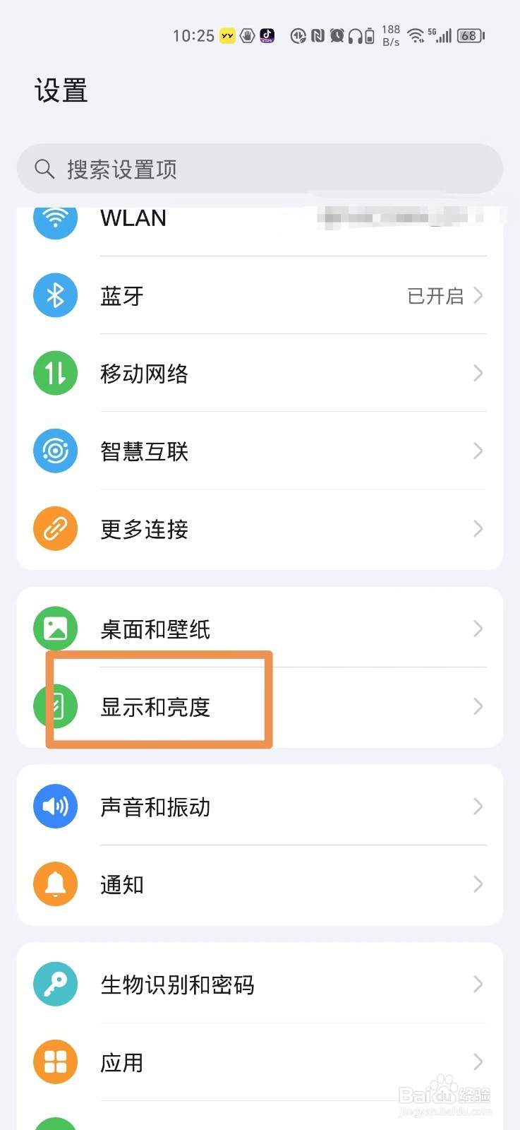荣耀手机屏幕太暗怎么调亮