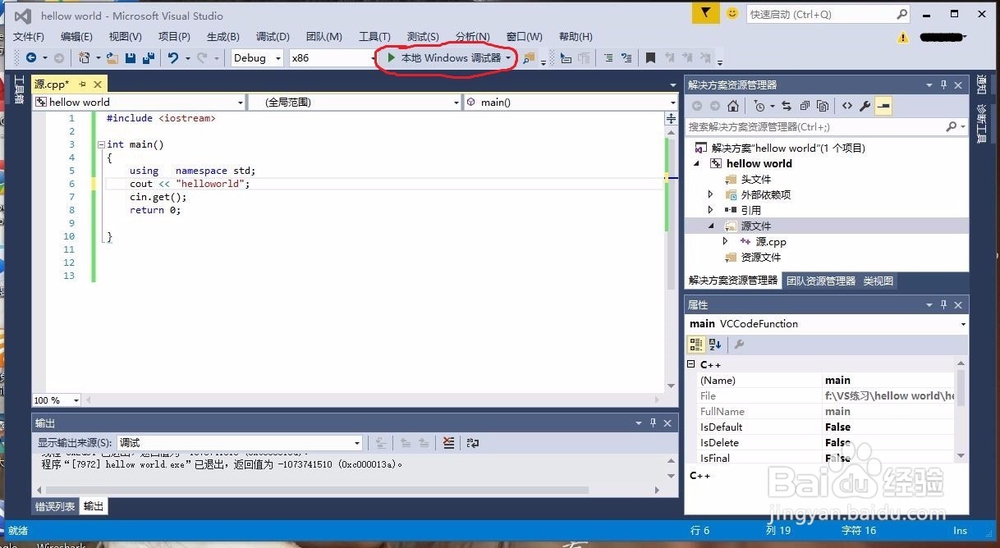 如何用VS2015建立C/C++程序