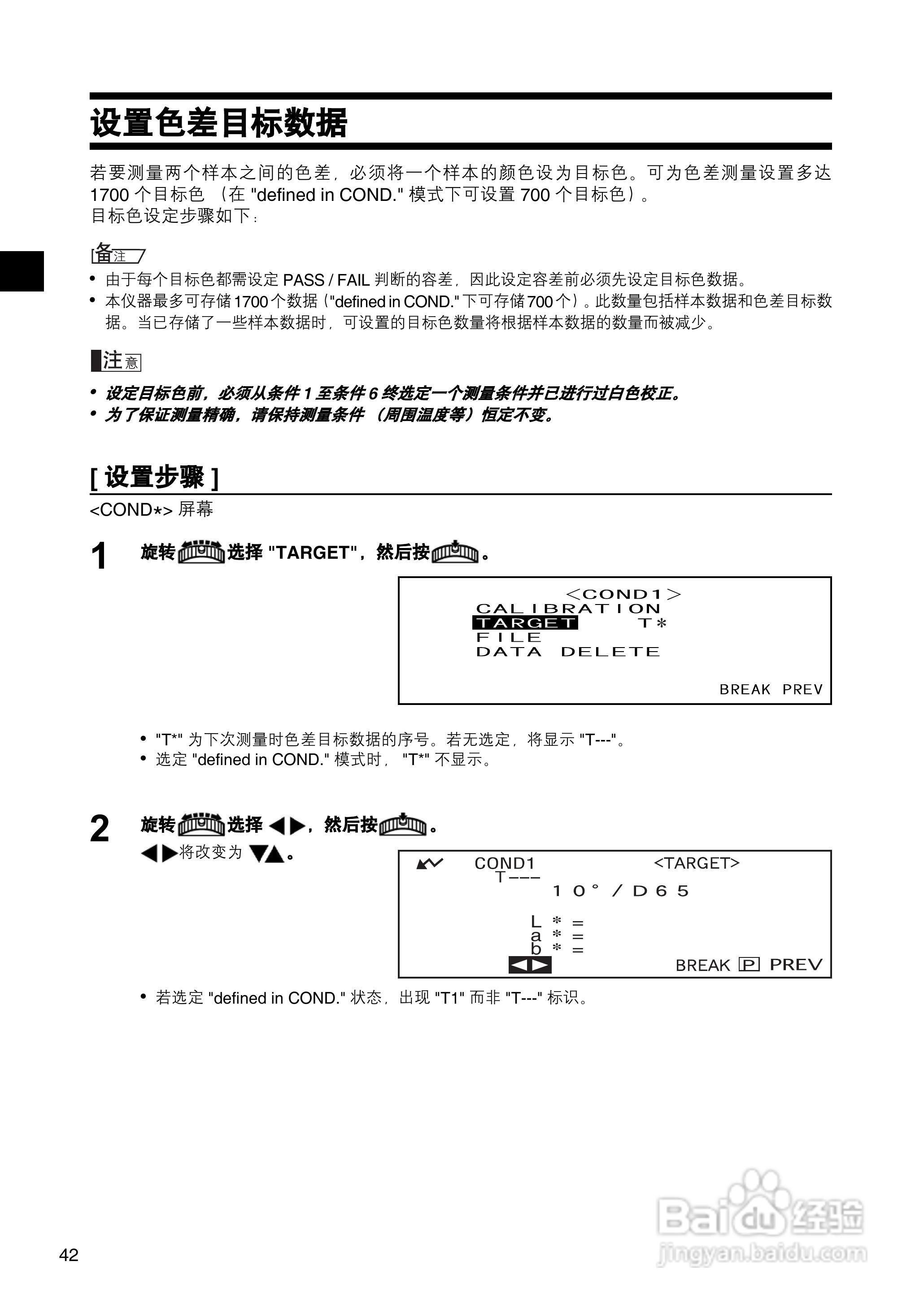 柯尼卡美能达分光测色计CM-2500c使用说明书:[5]