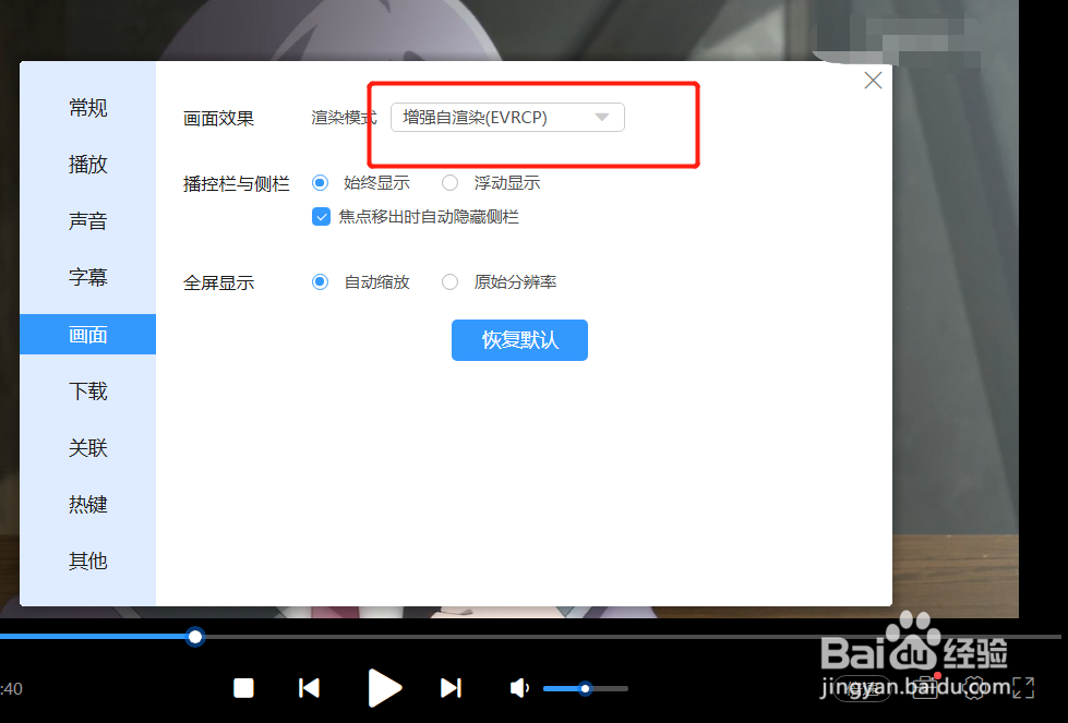 迅雷影音怎么修改视频渲染模式?