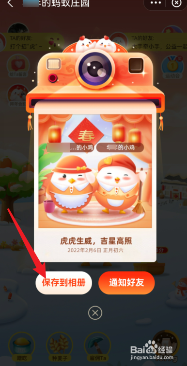 蚂蚁庄园新年合影怎么弄