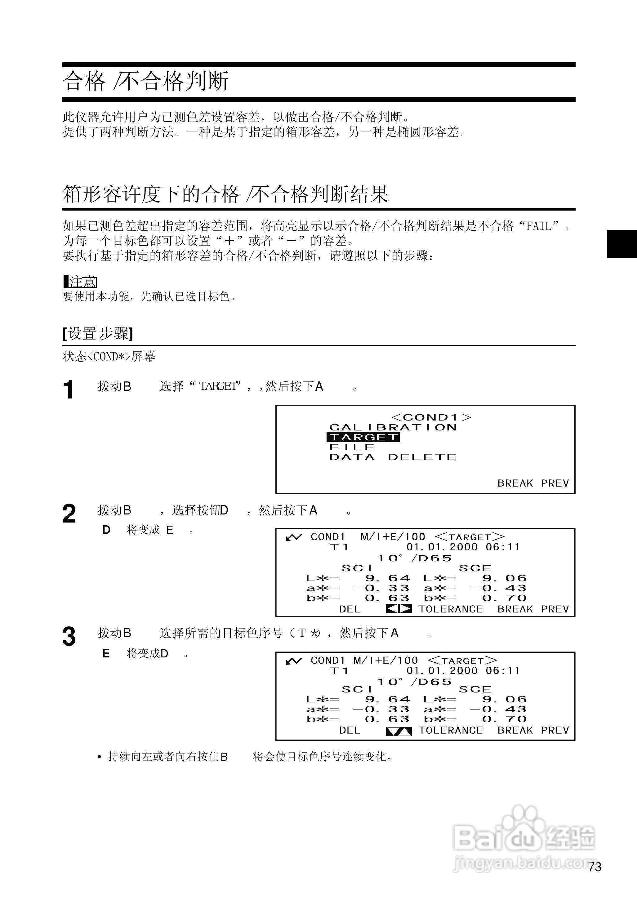 柯尼卡美能达分光测色计CM-2500d使用说明书:[8]