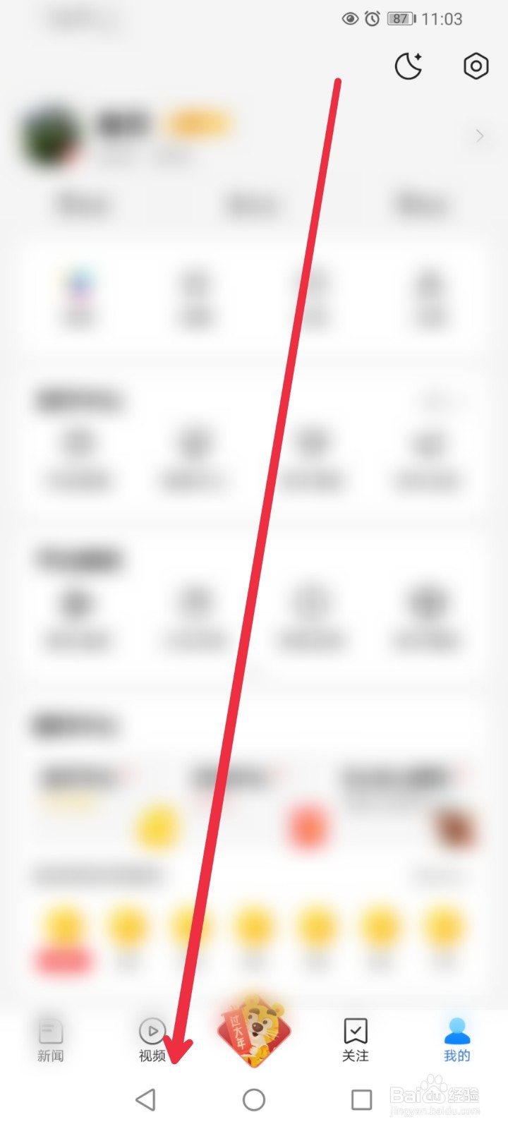 怎么在腾讯新闻app学习电商营销课程