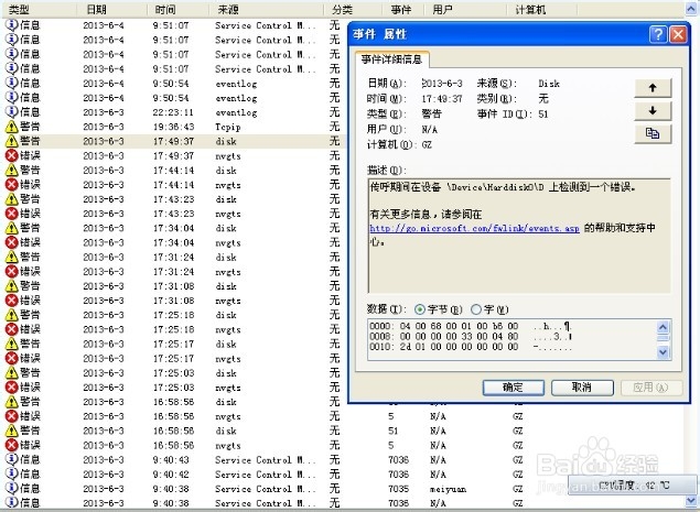 检测到奇偶错误和\Device\Harddisk0\D检测错误