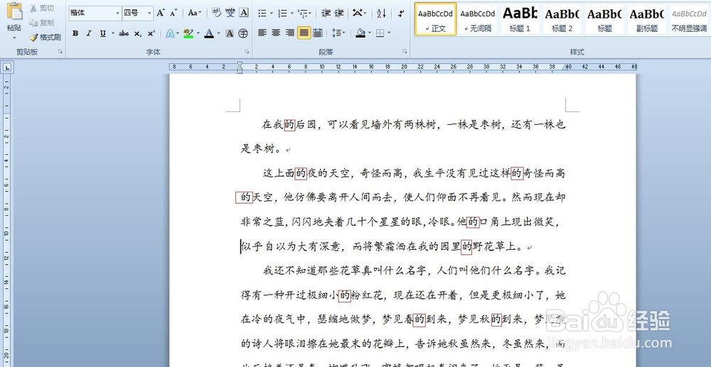 如何快速替换word文档中相同的词语