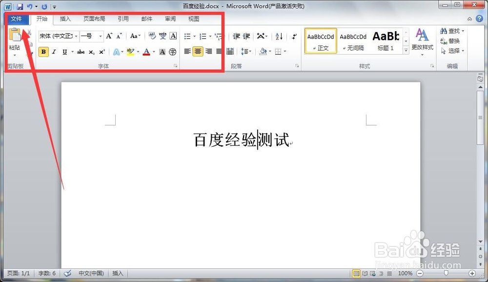 2016office2010怎么给word文档加密