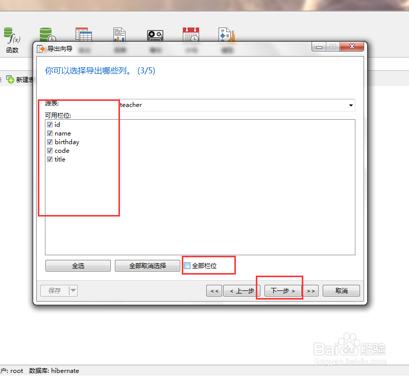 如何导出mysql数据