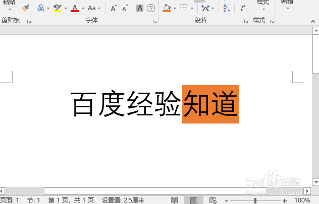 如何清除word复制过来的文字背景色的好方法