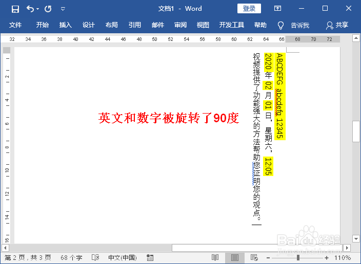 在 Word 中怎样输入竖排文字？