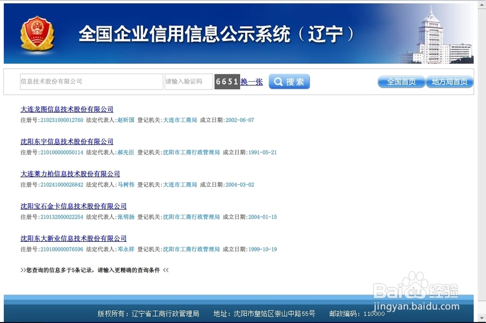 查询工商公司注册信息