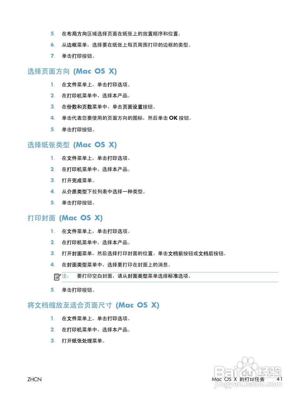 惠普LASERJET PRO 400 MFP M425一体机说明书:[6]